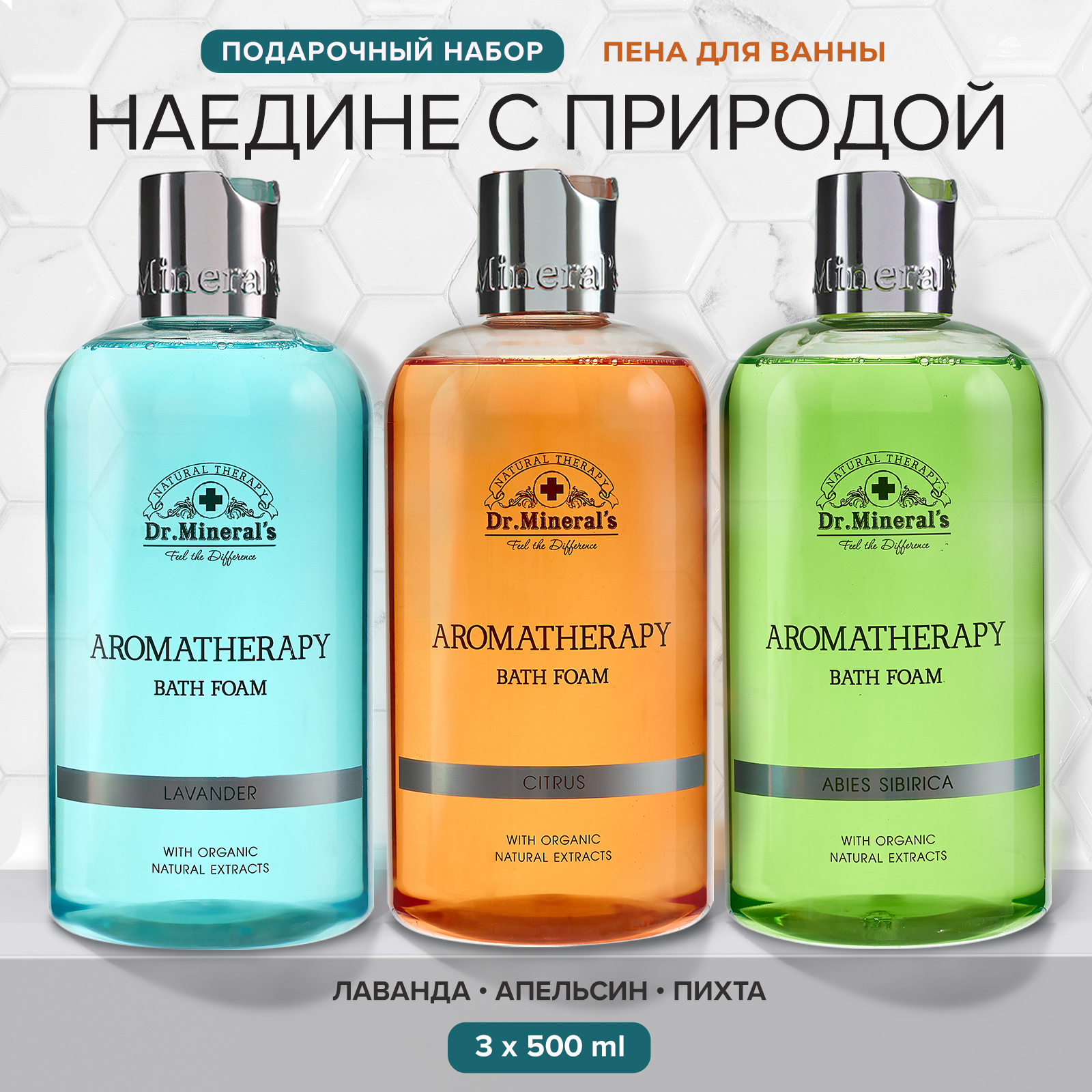 Dr. Mineral's, Подарочный набор пены для ванн с натуральными экстрактами пихты, лаванды и апельсина, без отдушек, объем 3 по 500 мл