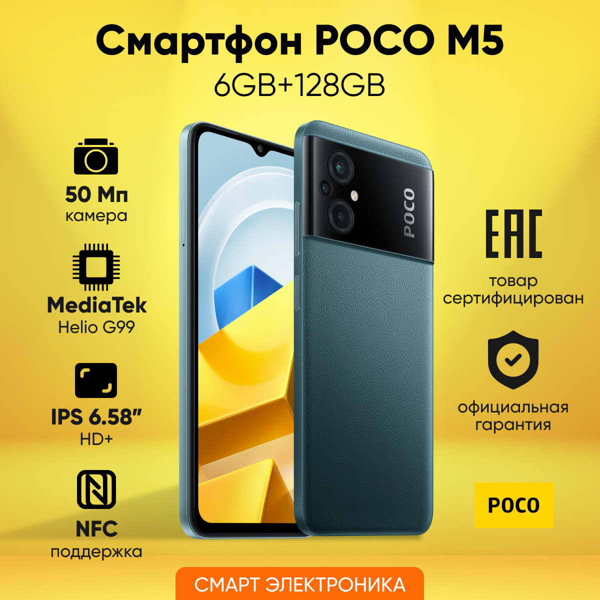 Смартфон Xiaomi POCO M5 6/128 ГБ Ростест, зеленый