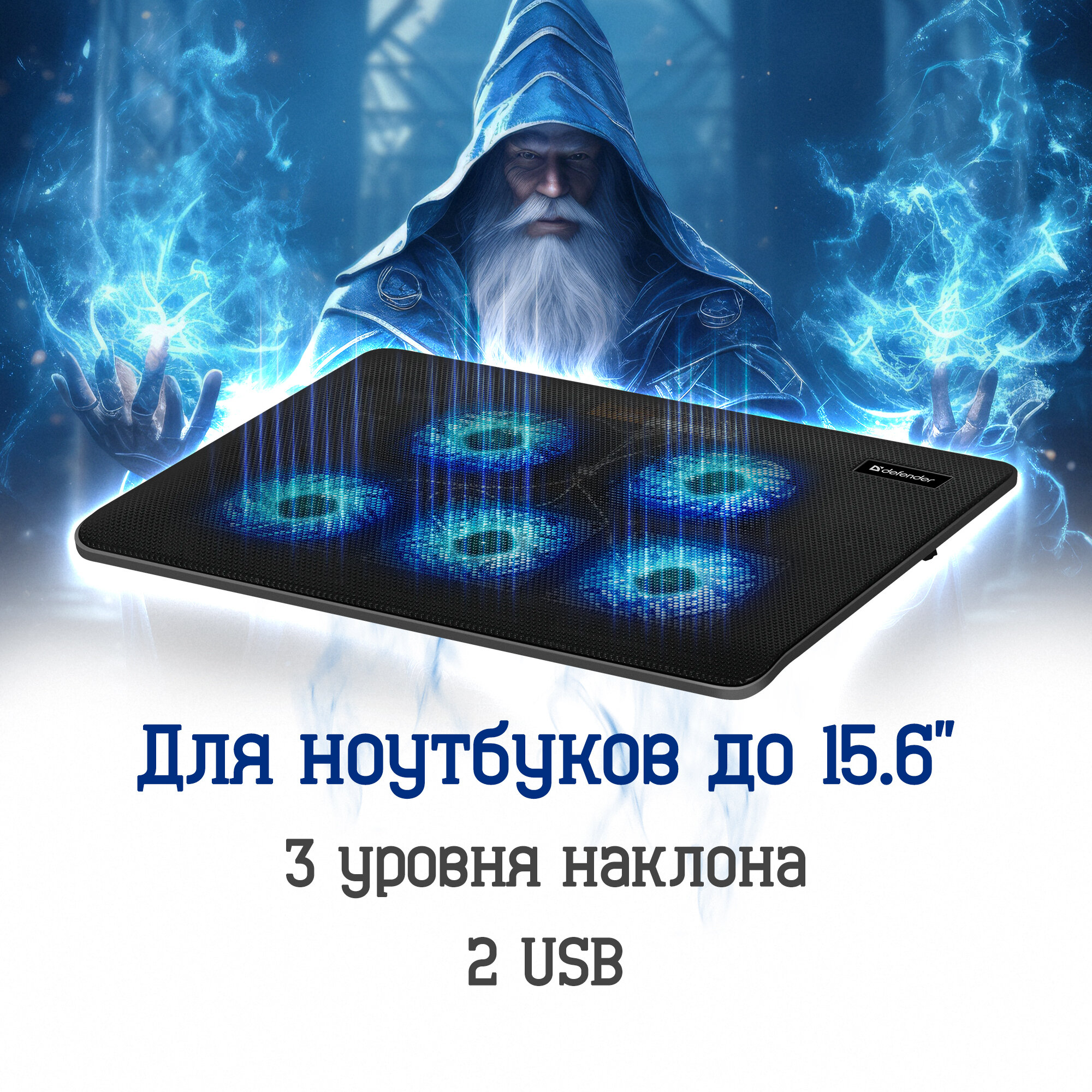 Подставка для ноутбука охлаждающая Defender 15.6" 2USB 5 вентиляторов