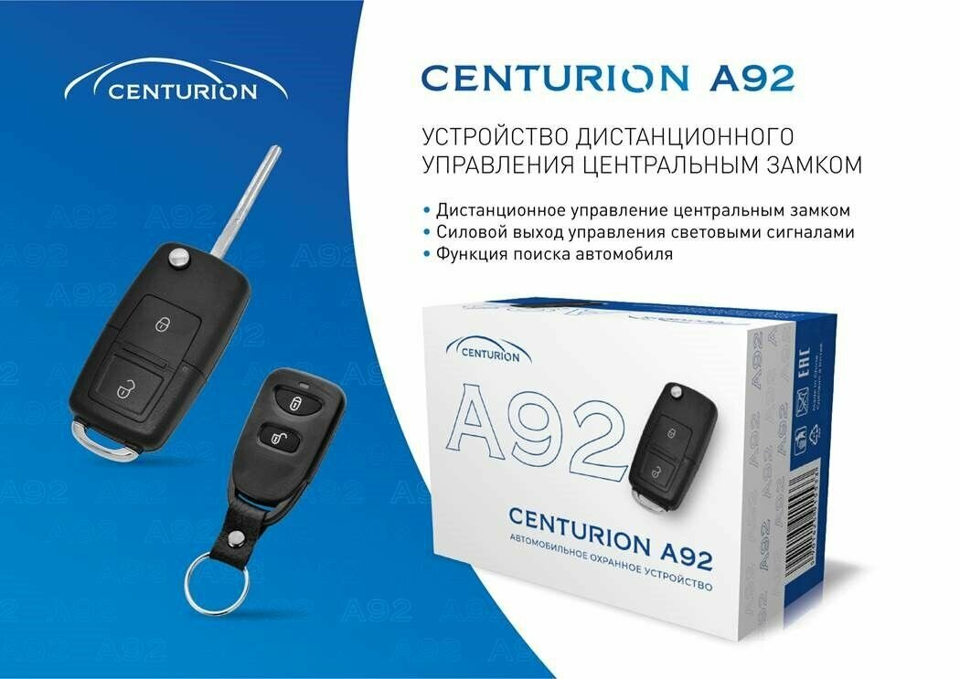 Модуль дистанционного управления центральным замком автомобиля CENTURION A92