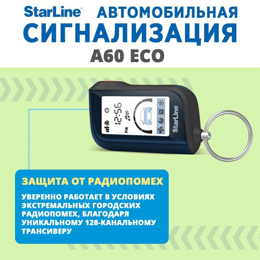 Сигнализация StarLine A60 ECO