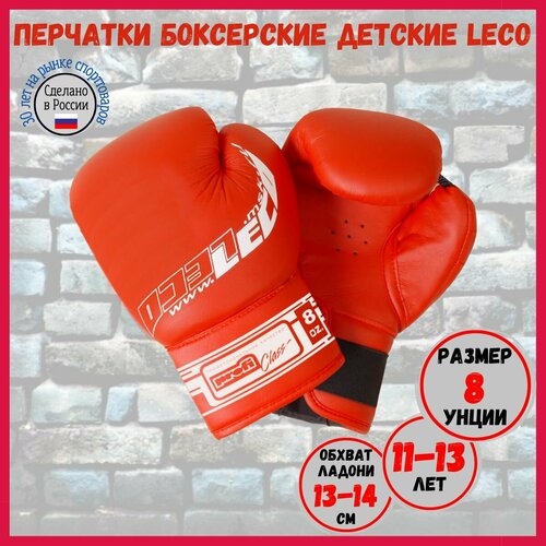 Перчатки боксерские LECO для 11-13 лет. 8 унц. Профи