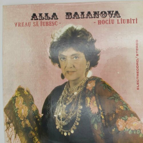 Виниловая пластинка Алла Баянова - Хочу Любить audiocd алла баянова ностальгия cd