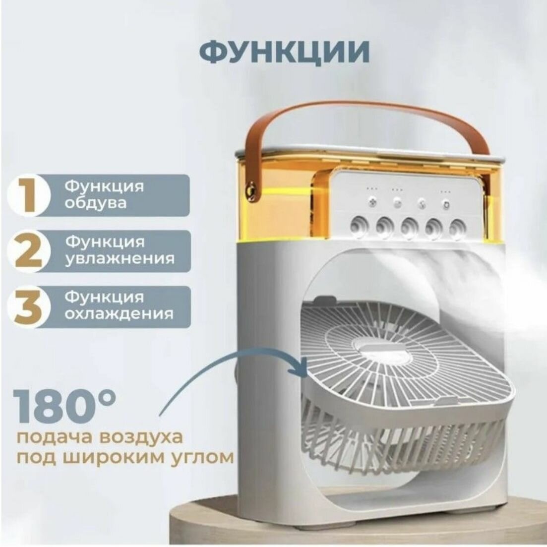 Компактный вентилятор увлажнитель охладитель воздуха с разноцветной подсветкой. белый.