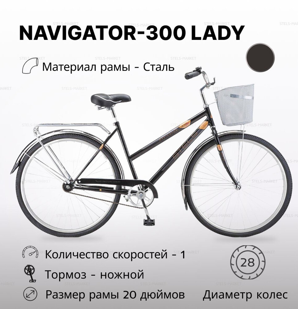 Велосипед STELS Navigator-300 Lady 28" Z010 20" Чёрный