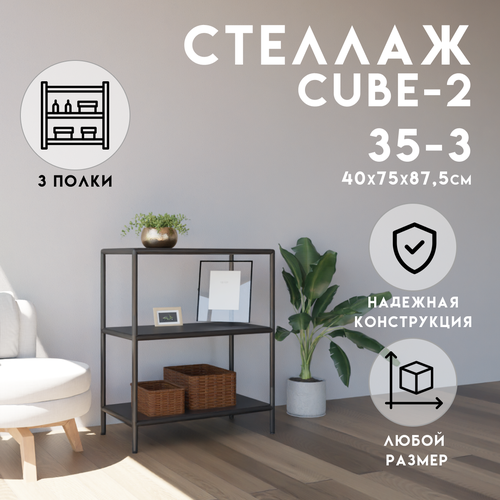 Стеллаж - этажерка в стиле лофт металлические, мебель лофт для гостиной прихожей спальни ванной кухни, полки напольные столик, обувница, подставка для цветов, 3 полки, 40х75x87,5 см, Чёрный, Delta-Loft