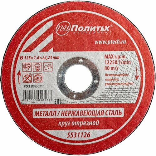 Круг отрезной по металлу Политех 5531126 662₽