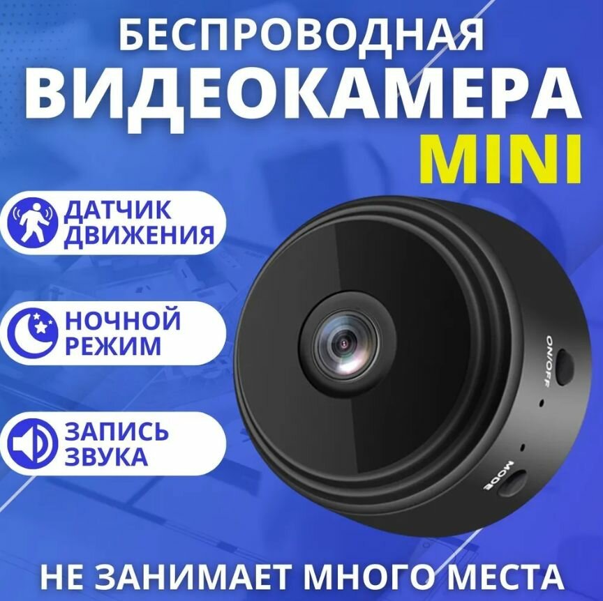 Камера беспроводная MINI SmartCamera, WiFi, черный