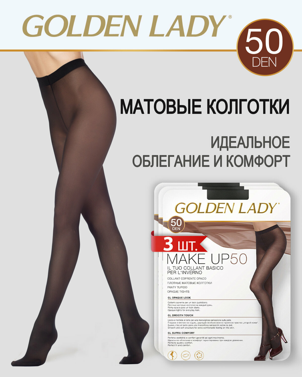 Колготки Golden Lady Make Up 50
