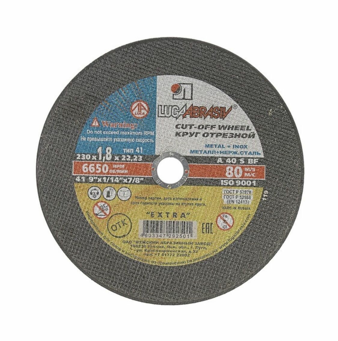 фото Круг отрезной Сима-Ленд 230 x 1.8 x 22, 1 шт.