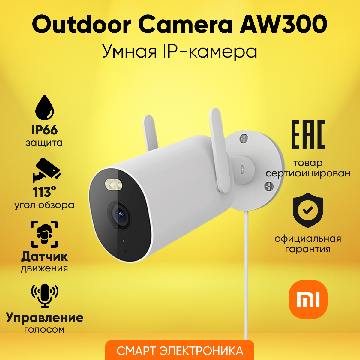 Видеокамера безопасности Xiaomi Outdoor Camera AW300 MBC20 (BHR6816EU) Ростест