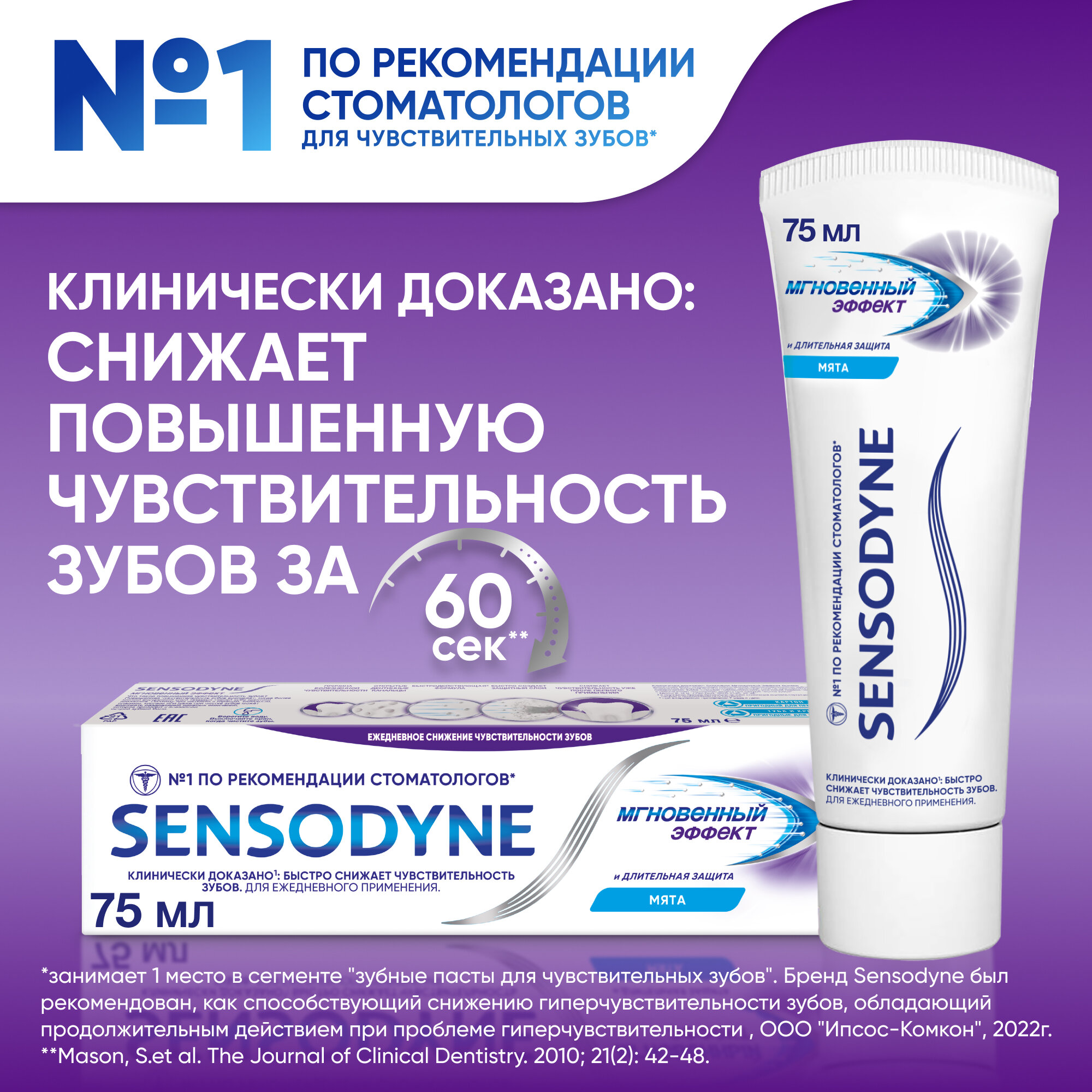 Зубная паста Sensodyne Мгновенный Эффект для чувствительных зубов с фтором для защиты от кариеса, быстрого снижения и длительной защиты от боли, вызванной повышенной чувствительностью зубов, 75 мл*2 шт