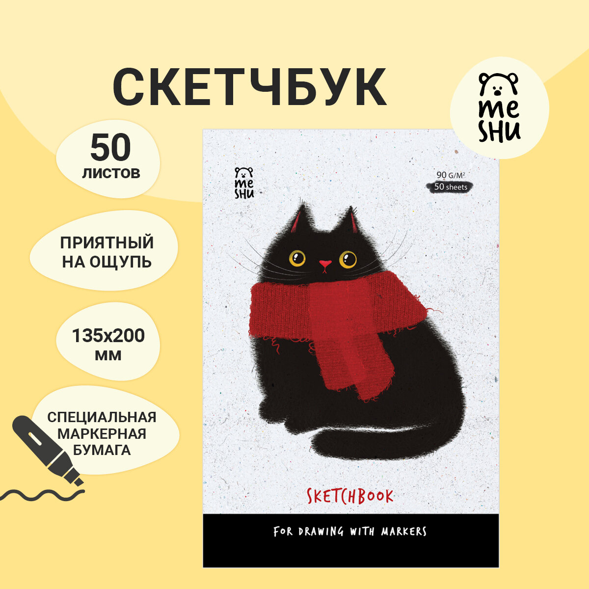 Скетчбук для рисования маркерами 50л. А5 на склейке MESHU "Cat", 90г/м2, soft touch