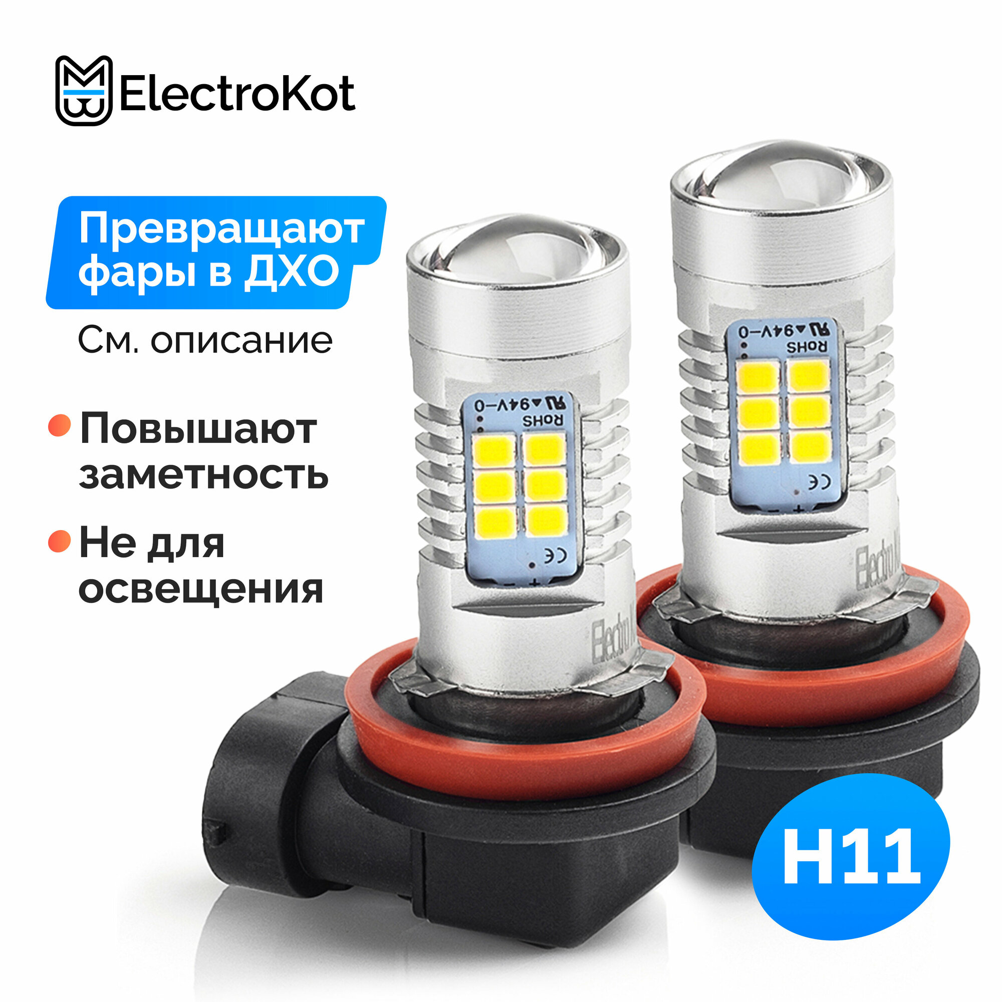 Светодиодная лампа T-series H11 5000K белый свет 2 шт