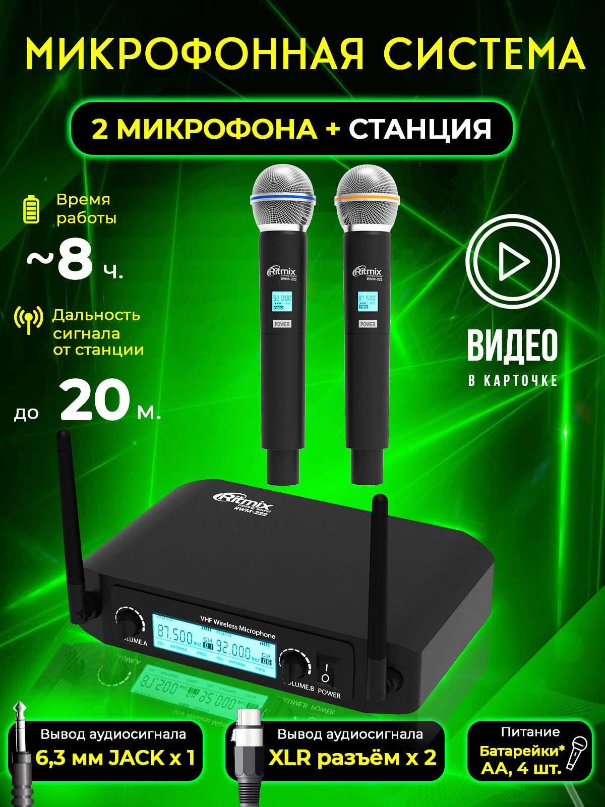 Микрофон RITMIX RWM-222 black