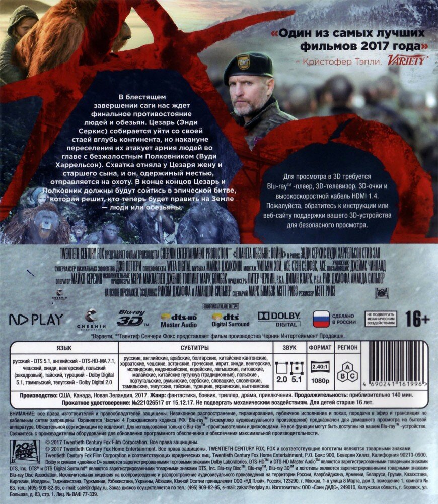 Планета обезьян: Война (Real 3D Blu-Ray)