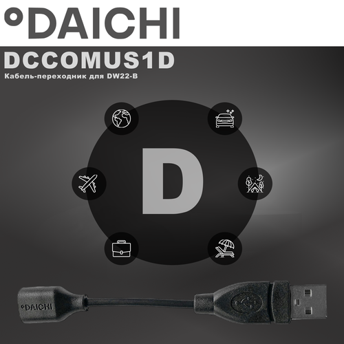 Кабель-переходник Daichi DCCOMUS1D