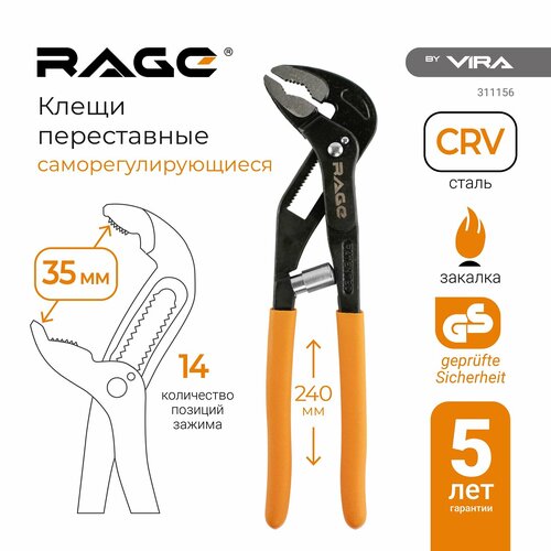 Клещи переставные 240мм rage by vira 31х10х2мм клещи переставные 300 мм vira 311055