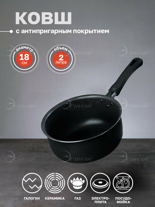 Ковш с пластиковой ручкой 18 см