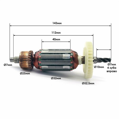 якорь ротор pbm10 d p i t двигателя дрели Якорь / ротор подходит для дрели Д-530, (Якорь арт. 781)