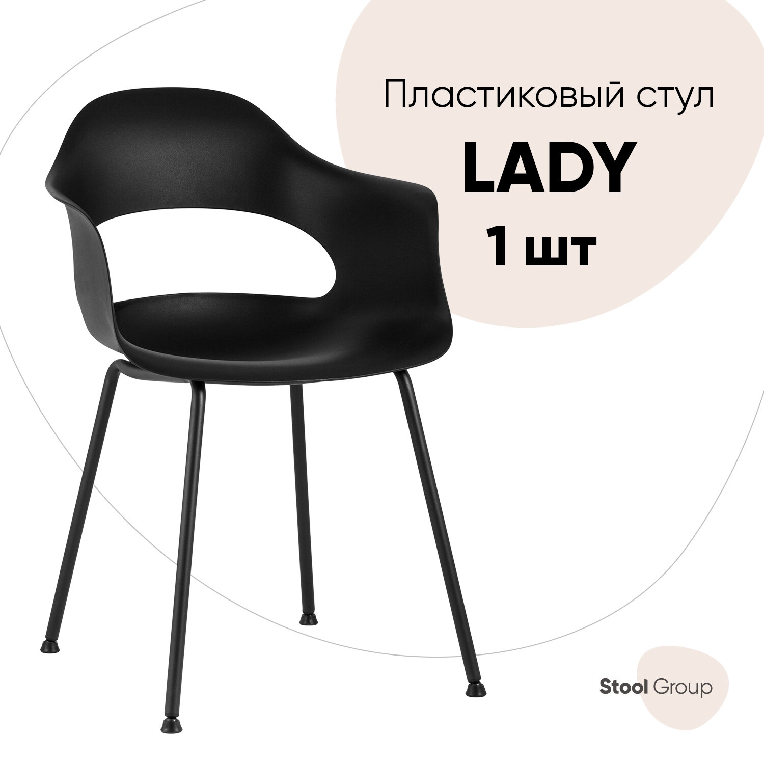 Стул для кухни Lady, пластик черный