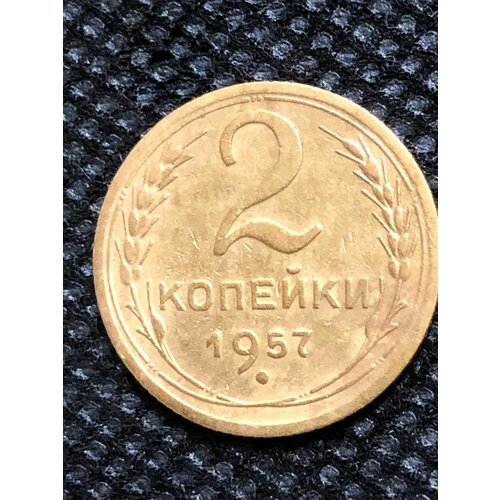 Монета СССР 2 копейки 1957 года СССР 6-4 монета ссср 2 копейки 1968 года ссср 4 9