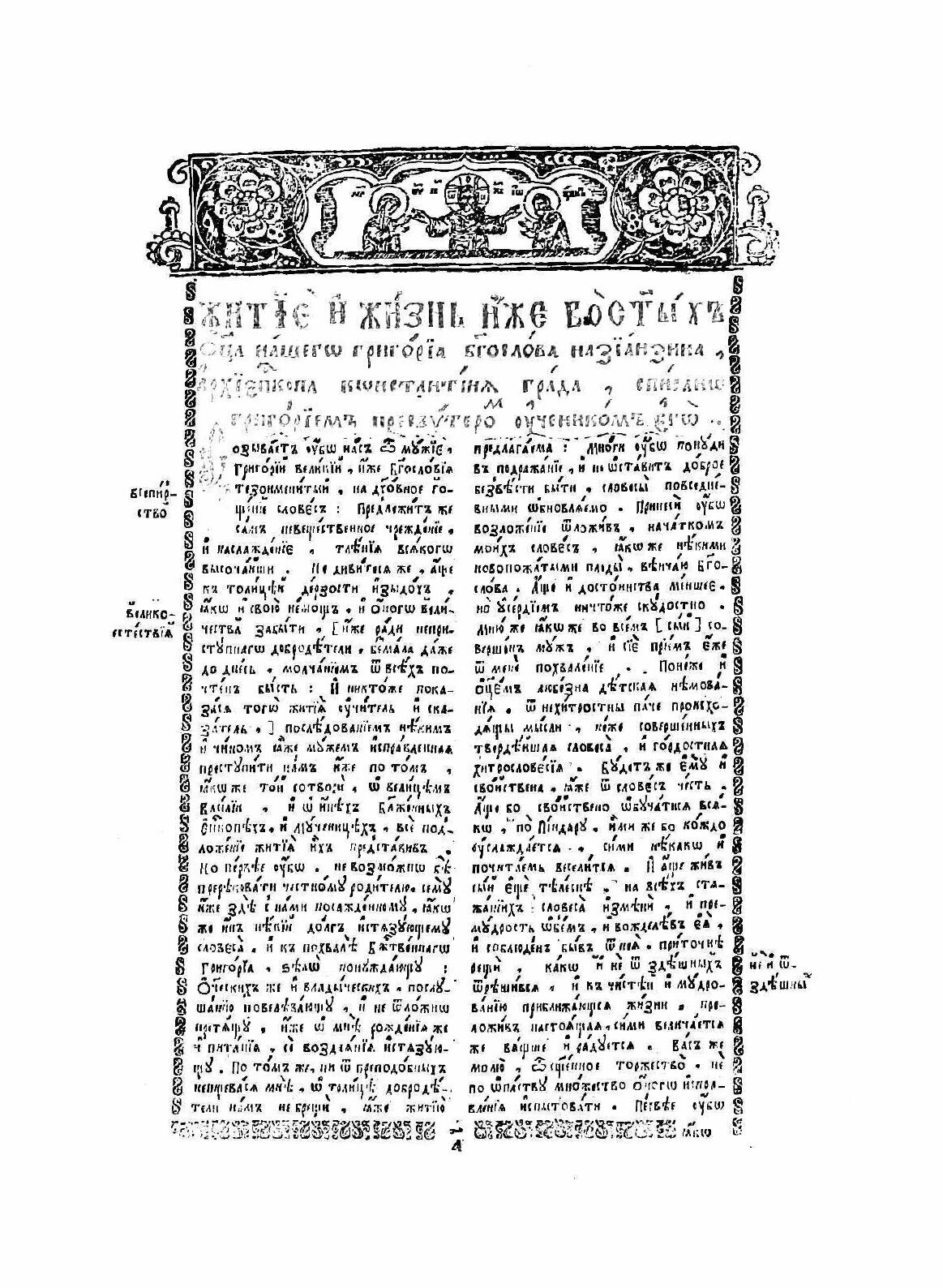 Книга Сборник переводов Епифания Славинецкого, Григорий Богослов, Василий Великий, Афан... - фото №7