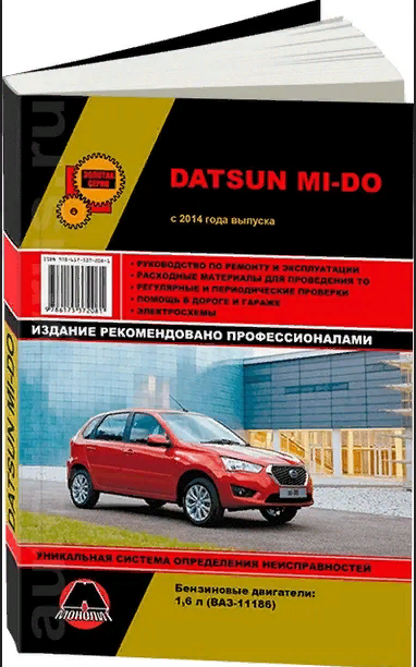 Книга по ремонту Datsun Mi-Do бензин с 2014