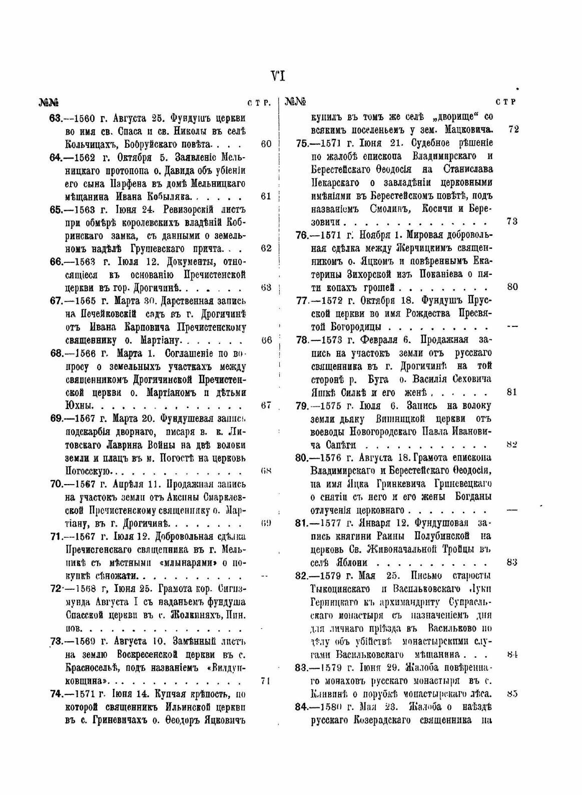 Книга Акты Виленской Археографической комиссии, том 33, Акты, Относящиеся к Истории Зап... - фото №4