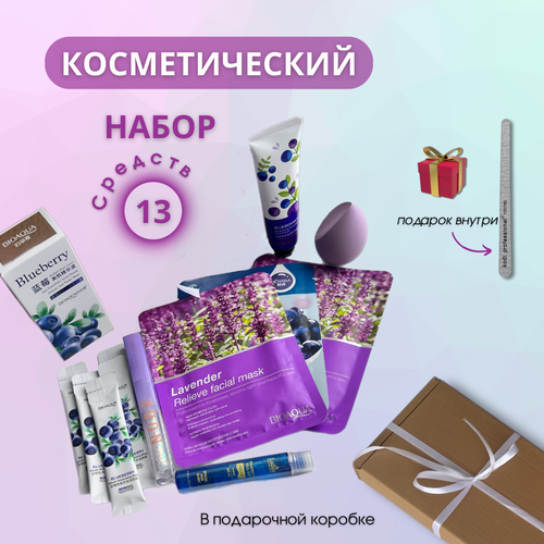 Набор косметики Sweet Blueberry, 13 средств бьюти-бокс черника синий подарочный