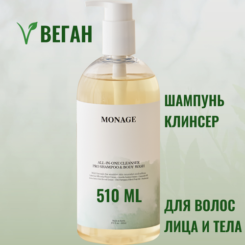 Веган шампунь бессульфатный 3 в 1 для волос, лица и тела, 510 мл