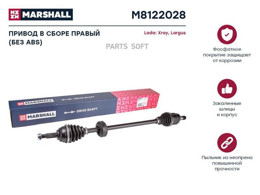 MARSHALL M8122028 M8122028_привод правый!\ Lada Xray 15>, Renault Largus 12>