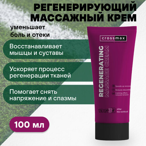 Спортивный восстанавливающий крем мазь от боли в мышцах, спине, ногах, коленях, суставах