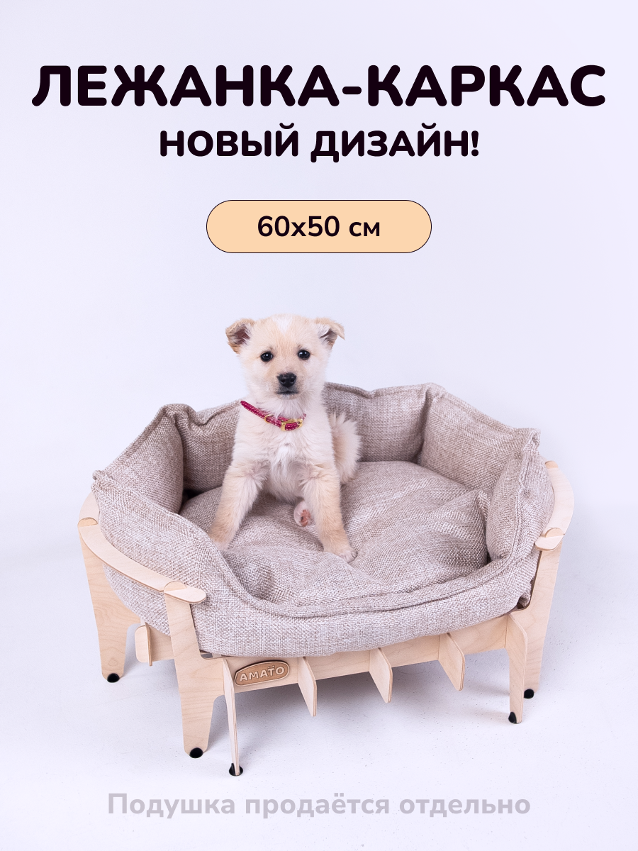 Лежанка для собак и кошек Чарли каркас-диван - фотография № 1