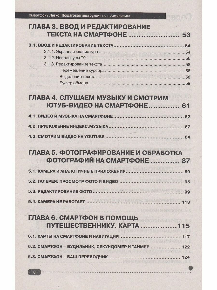 Смартфон? Легко! Пошаговая инструкция по применению - фото №5