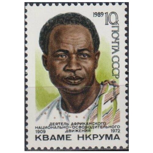 Почтовые марки СССР 1989г. 80 лет со дня рождения Кваме Нкрумы Президенты MNH
