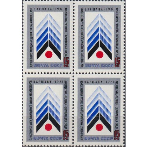 Почтовые марки СССР 1981г. 14-й Конгресс Международного Союза Архитекторов Архитектура MNH