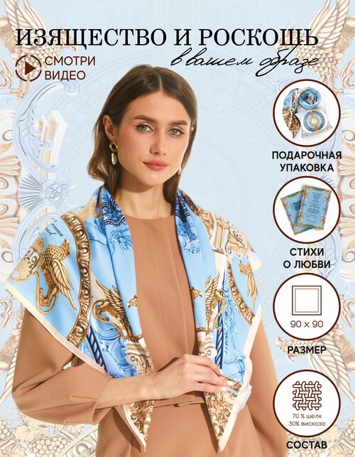 Платок Русские в моде by Nina Ruchkina, 90х90 см, голубой, горчичный