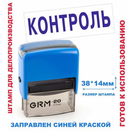 фото Штамп на автоматической оснастке 38х14 мм "контроль" calligrata