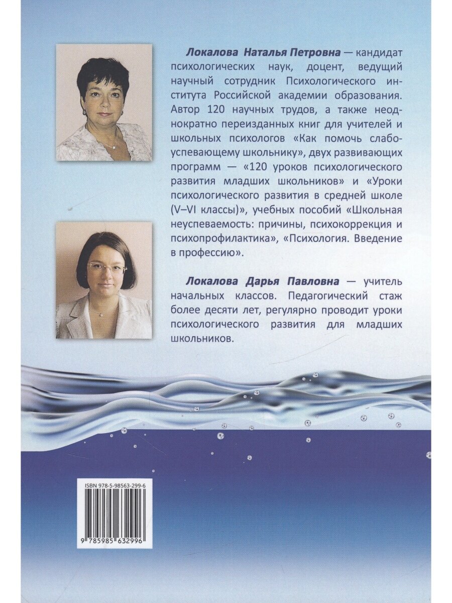 Готовимся к школе: 60 занятий по психологическому развитию старших дошкольников - фото №5