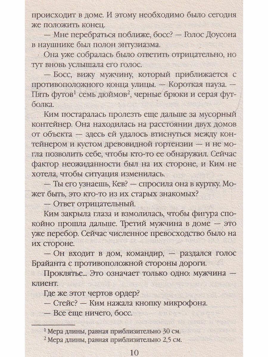 Притворись мертвым (Марсонс Анжела , Петухов Андрей Сергеевич (переводчик)) - фото №9