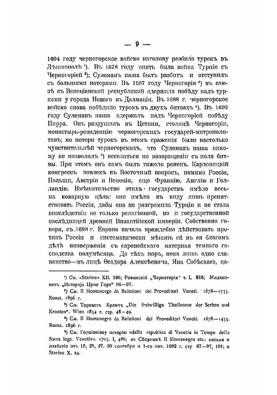 Книга "Македонский вопрос" на почве его истории, этнографии и политики - фото №7