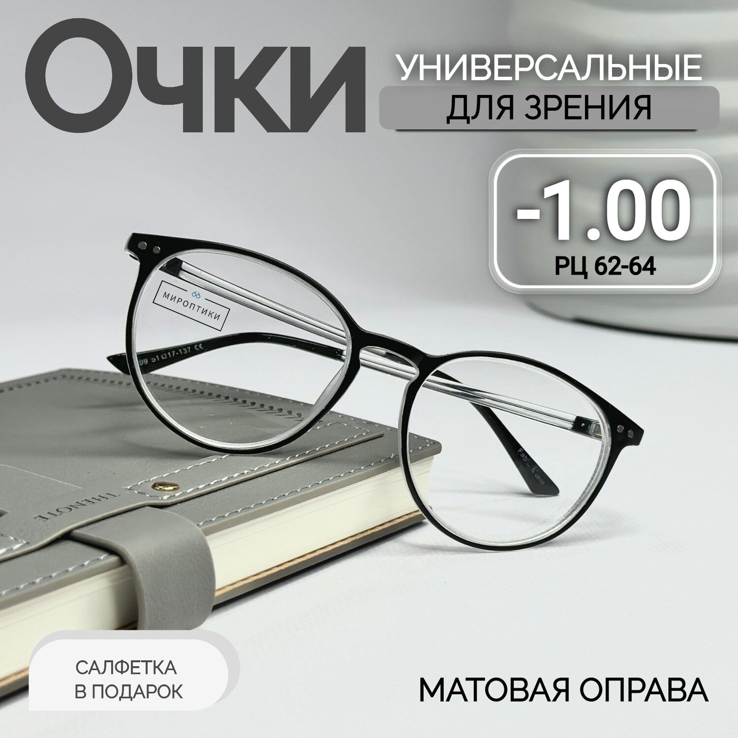 фото Очки для зрения корригирующие Fabia Monti 399 черные матовые с диоптриями