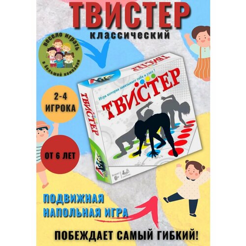 Напольная игра Твистер (Twister)