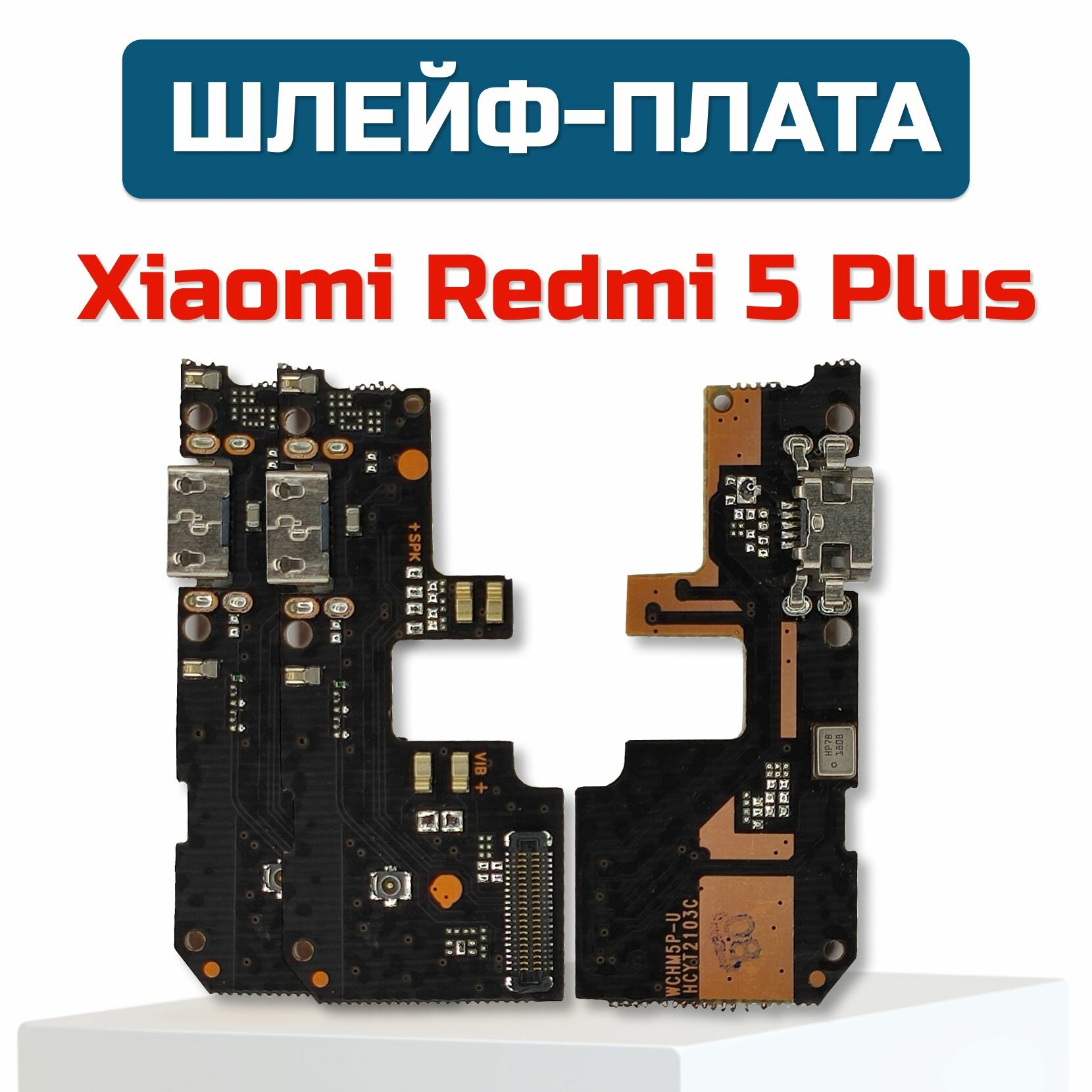 Шлейф-плата для Xiaomi Redmi 5 Plus