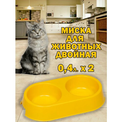 Миска для кошки под корм пластиковая двойная 0,4 л. миска для животных pet paradise 2x 450 мл двойная круглая большая миска для кошек миска для собак миска с рисунками собак