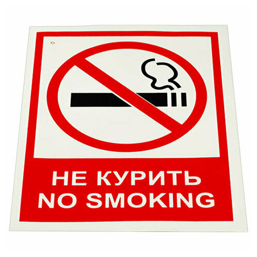 Знак вспомогательный "Не курить. No smoking", комплект 5 шт, 150х200 мм, пленка самоклеящаяся, V 51, V51, 2 штуки