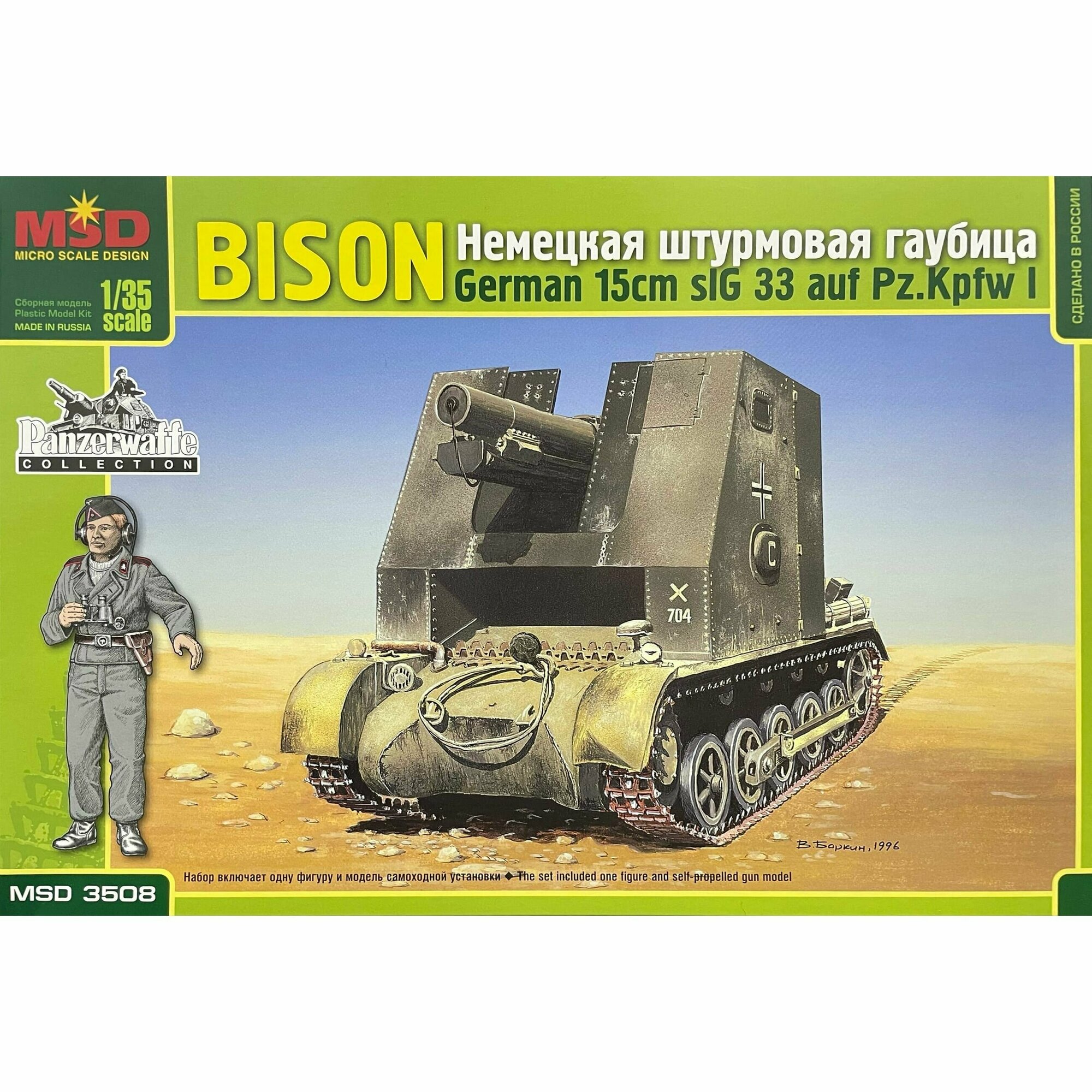 Сборные модели Макет САУ Бизон I с фигурой MQ 3508 1 35