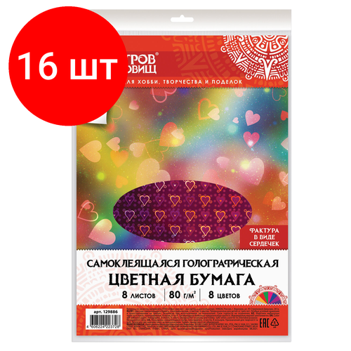 Комплект 16 шт, Цветная бумага, А4, голографическая самоклеящаяся, 8 листов 8 цветов, сердечки, в пакете, остров сокровищ, 129886 остров сокровищ цветная бумага а4 голографическая самоклеящаяся 8 листов 8 цветов сердечки в пакете остров сокровищ 129886