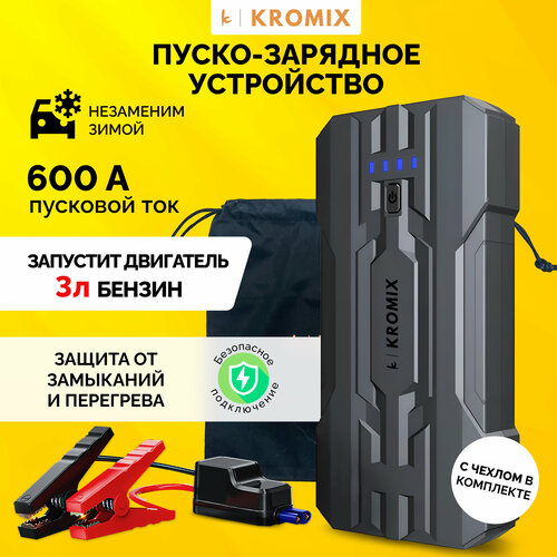 Пусковое устройство Kromix R22301 для автомобиля аккумуляторовПуско-зарядное устройствоАвтозапуск для автомобиляPower Bank 8000 mAh чёрное 384200₽